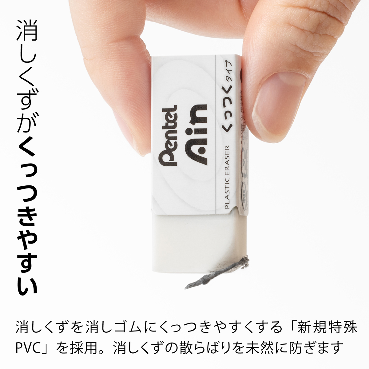 ぺんてる 消しゴム Pentel Ain ぺんてる アイン くっつくタイプ 小 ZEAC06