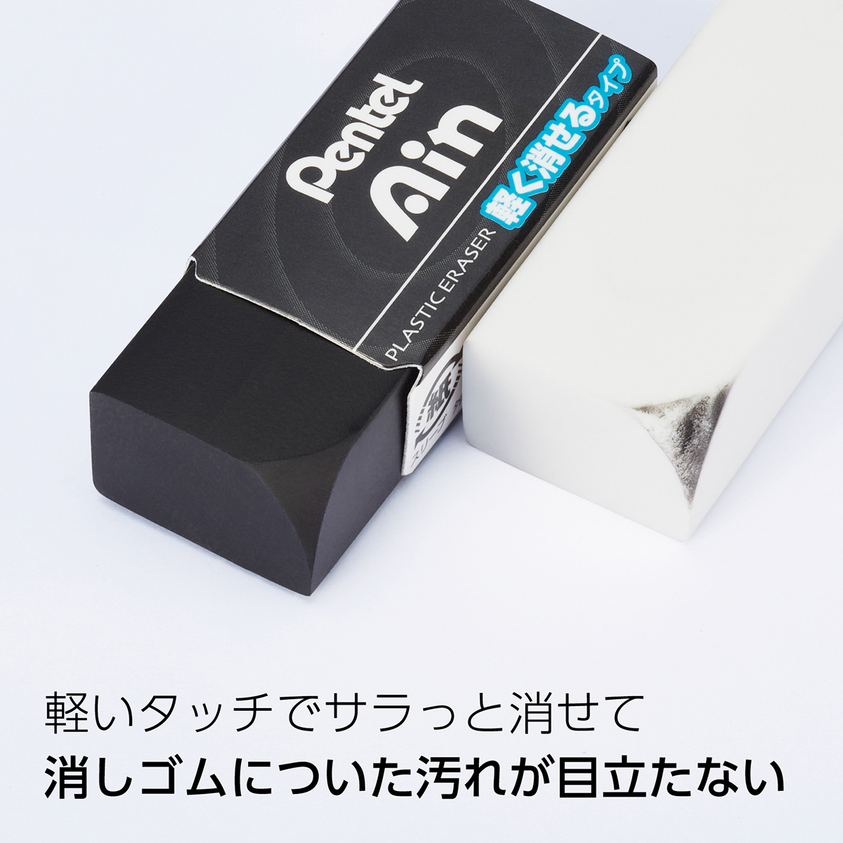 ぺんてる 消しゴム アインブラック 軽く消せるタイプ 小 ブラック ZEAH06A