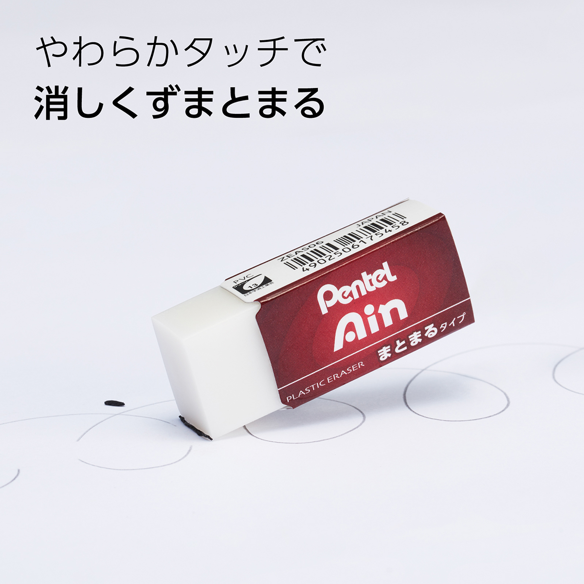 ぺんてる 消しゴム Pentel Ain ぺんてる アイン まとまるタイプ 小 ZEAS06