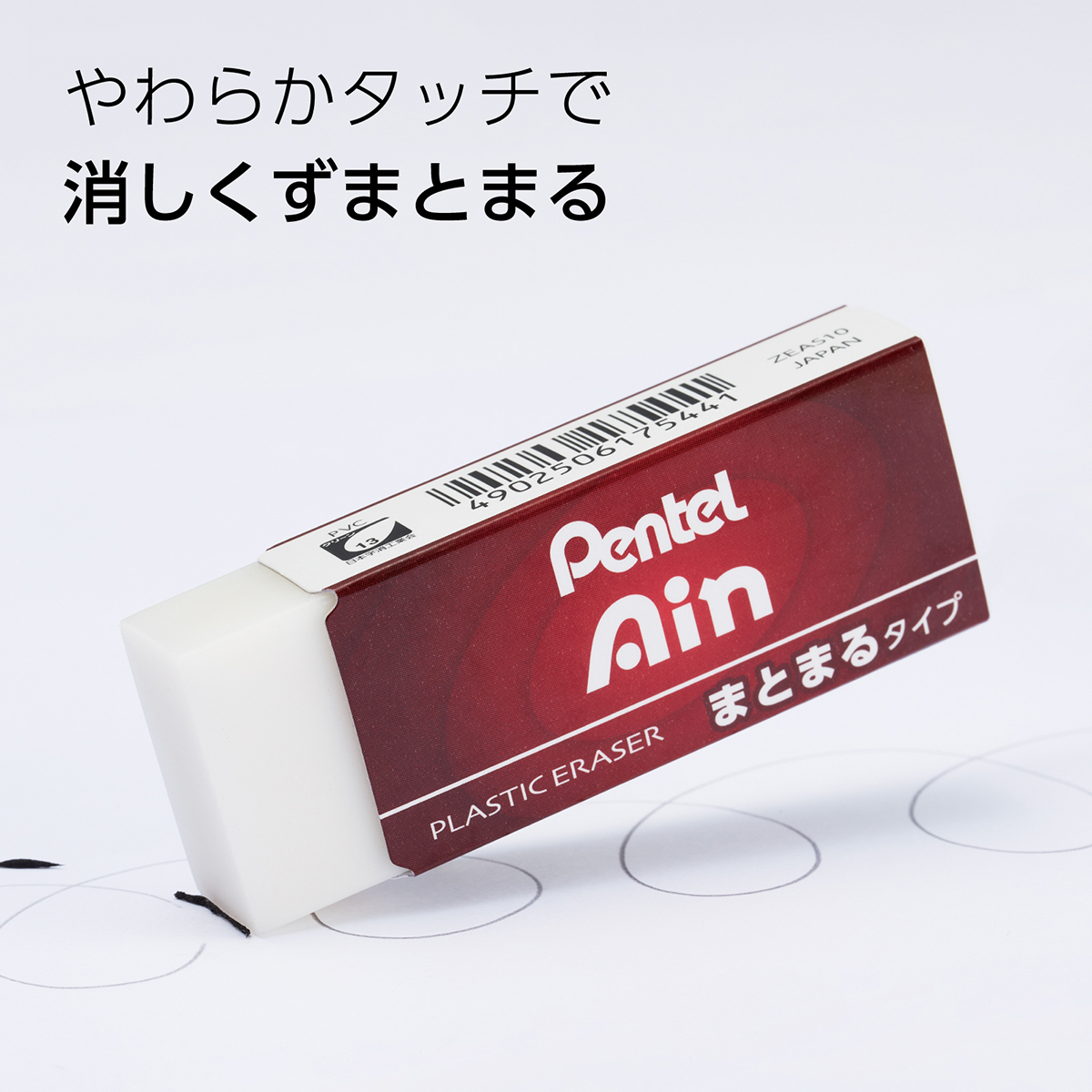 ぺんてる 消しゴム Pentel Ain ぺんてる アイン まとまるタイプ