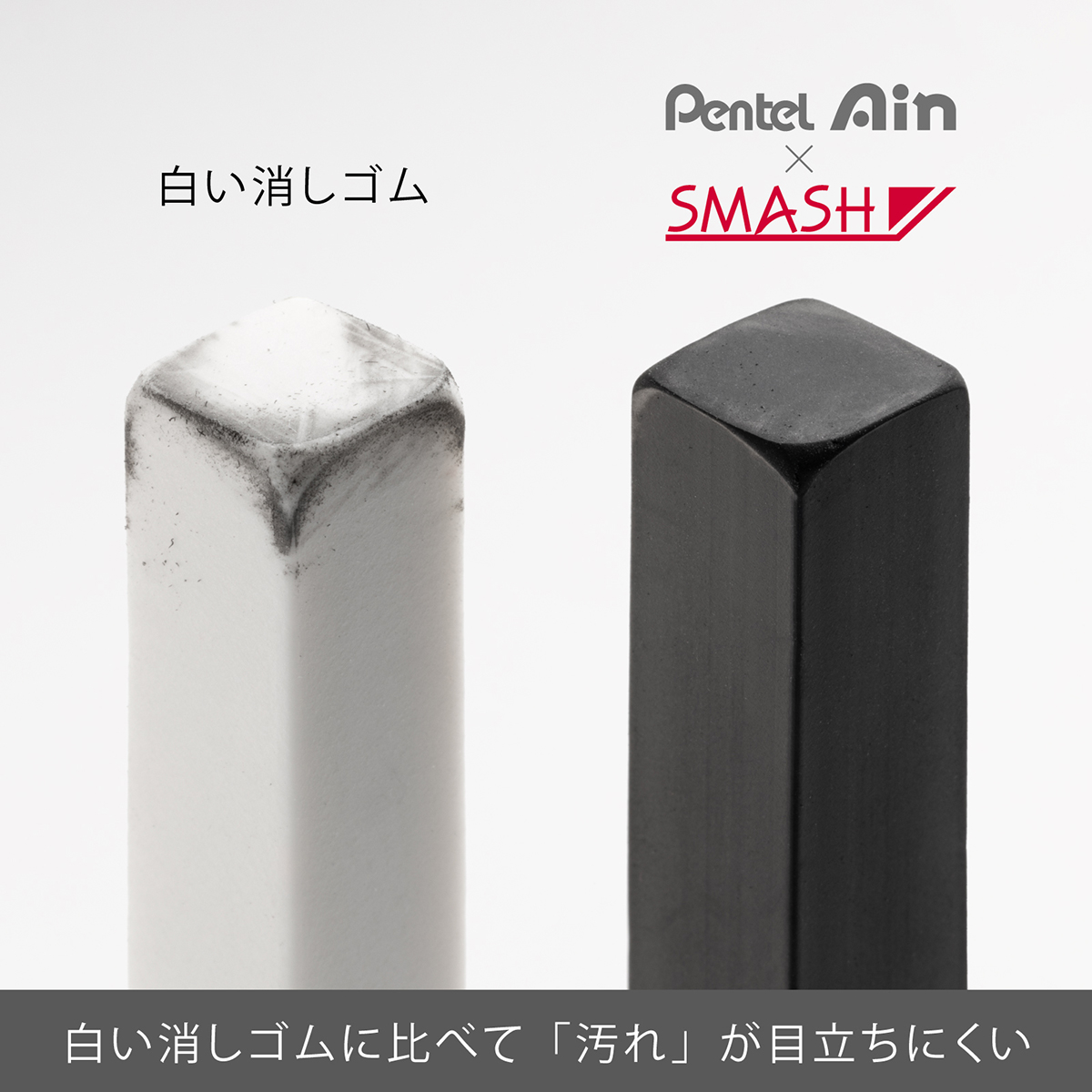 ぺんてる 消しゴム アイン×スマッシュ ブラック ZETH17SM1N