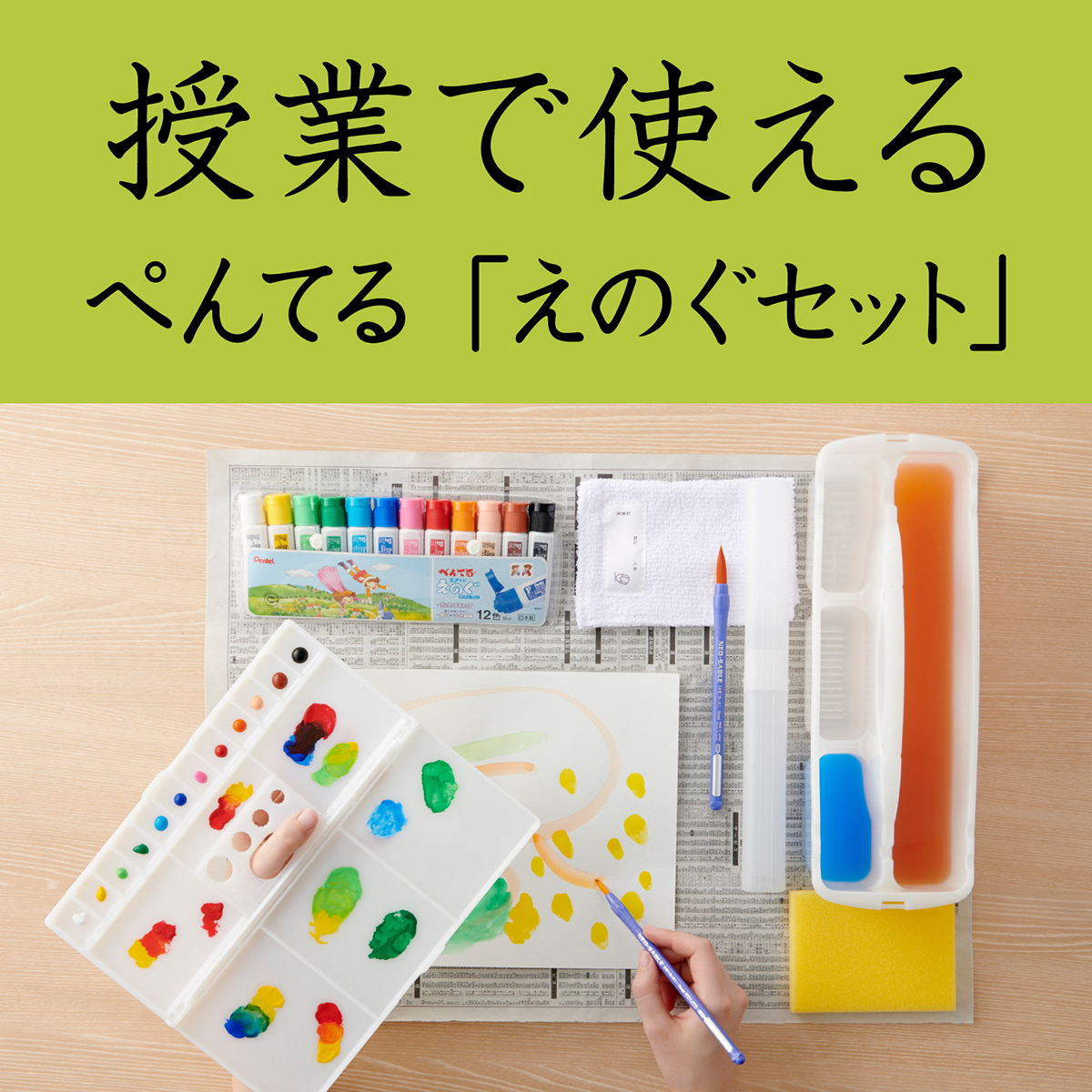 ぺんてる 絵の具セット スケッチセット ワイド設計 ぞうきん付き 黒 ZST21-A1