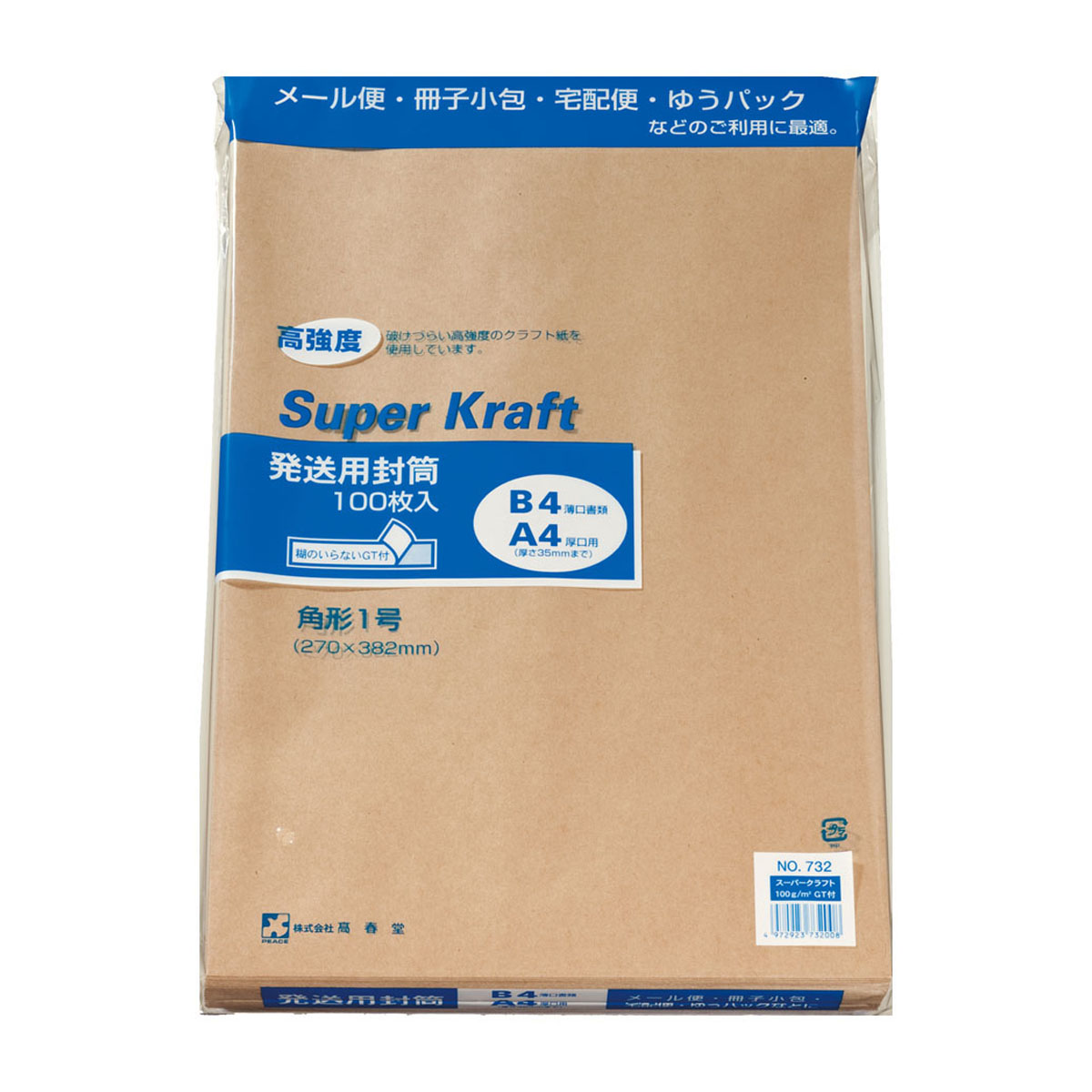 高春堂　発送用封筒スーパークラフト　テープのり付　角１　１パック（１００枚入）