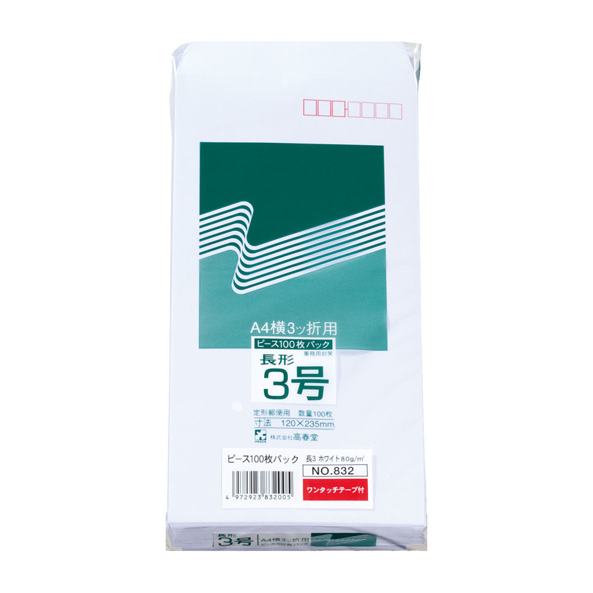 高春堂　長３　テープのり付　封筒　ホワイト　１００枚入