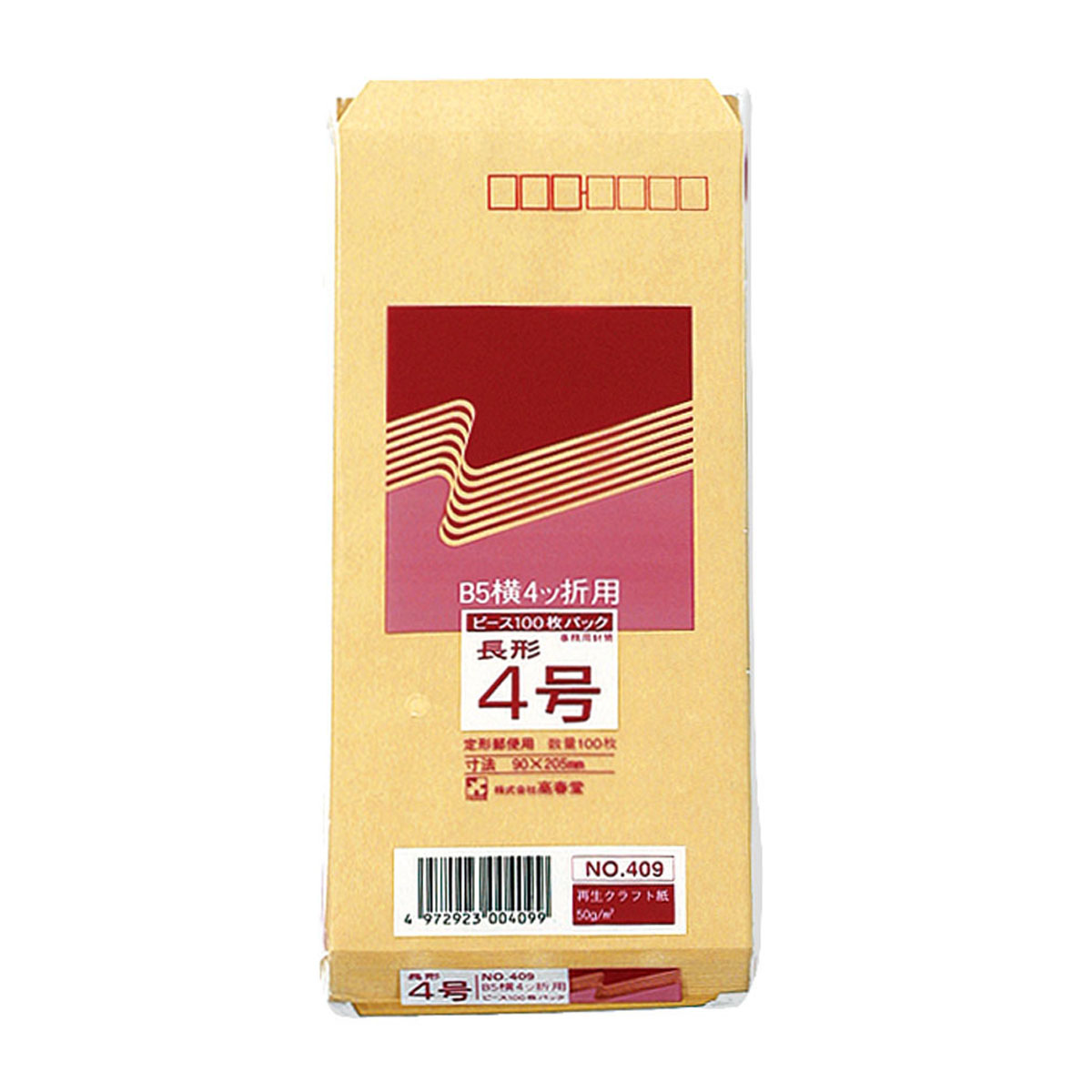 高春堂　長４　クラフト封筒　１００枚入