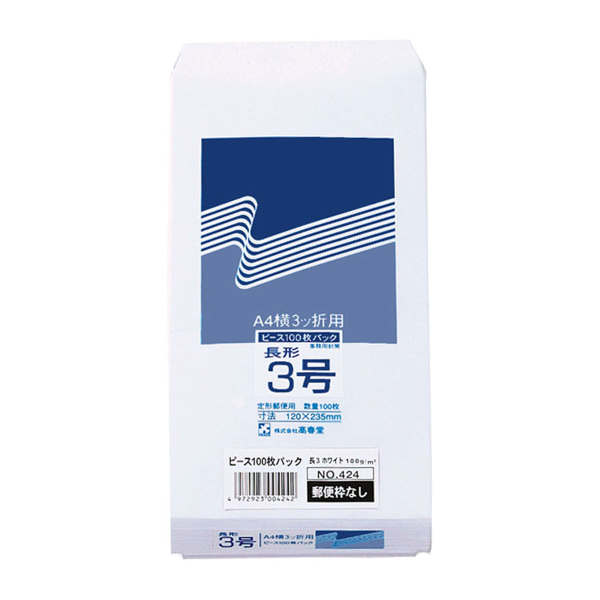 高春堂　長３　封筒　ホワイト　枠なし　１００枚入