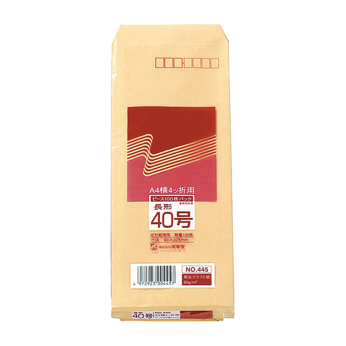 高春堂　長４０　クラフト封筒　１００枚入