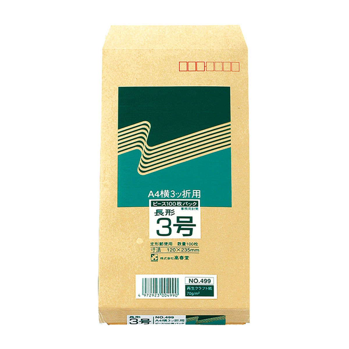 高春堂　長３　クラフト封筒　７０Ｇ　１００枚入