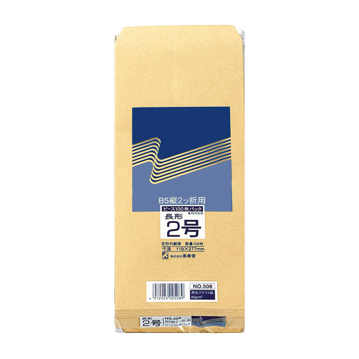 高春堂　長２　クラフト封筒　８５Ｇ　１００枚入