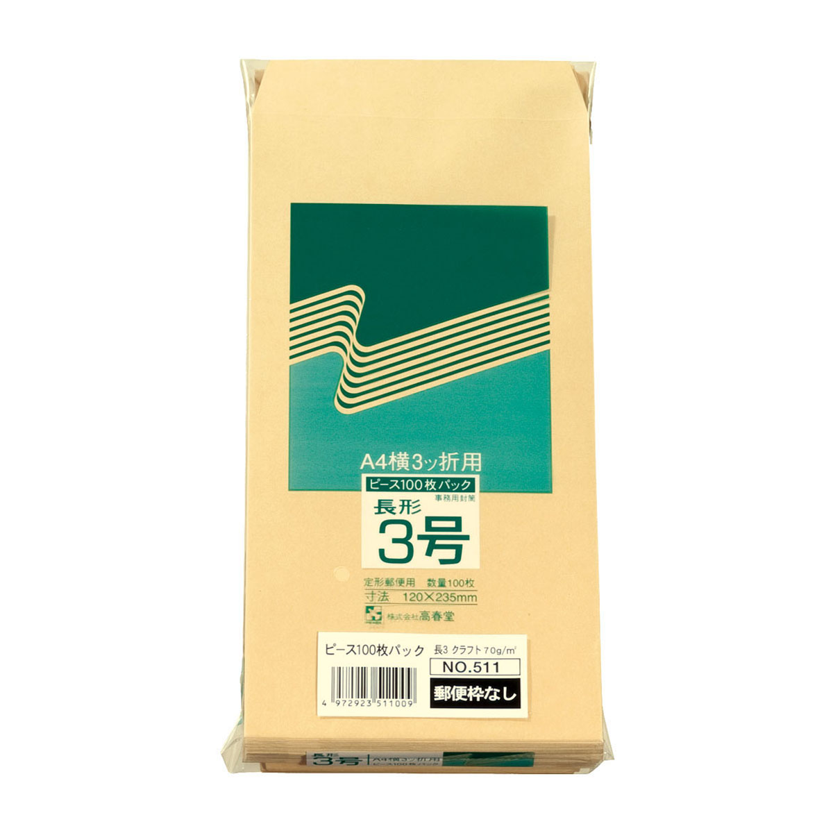 高春堂　長３　クラフト封筒　７０ｇ　１００枚入（枠なし）