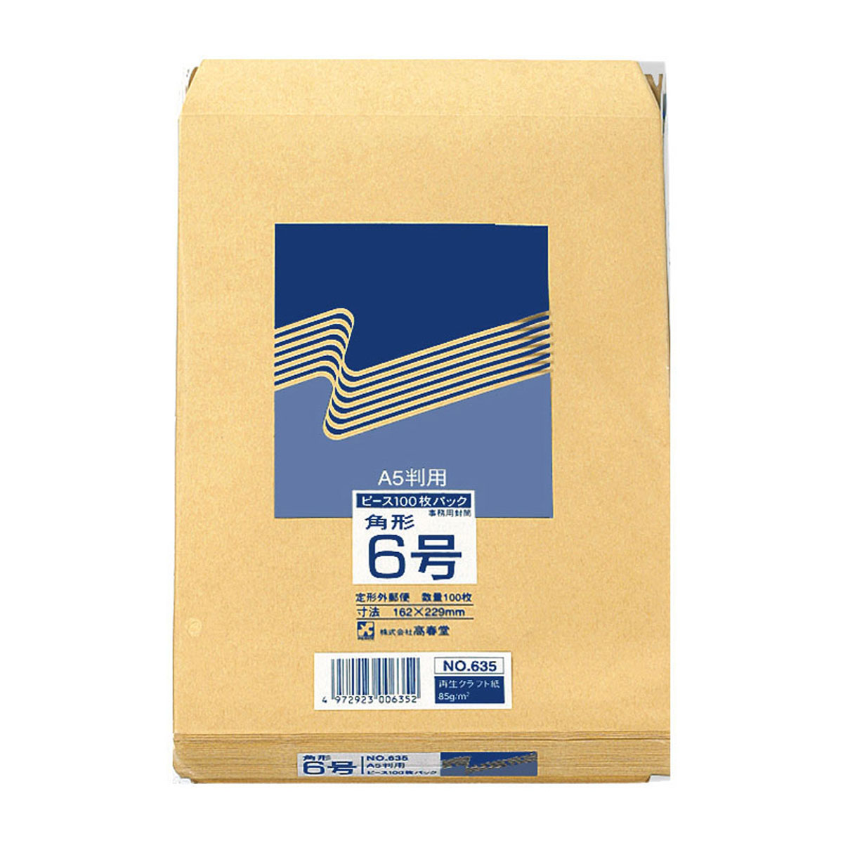 高春堂　角６クラフト封筒　８５Ｇ　１００枚入