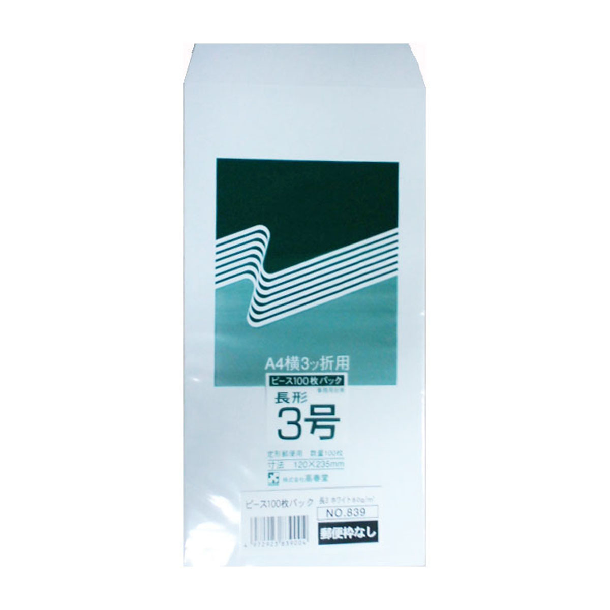 高春堂　長３封筒　ホワイト　枠なし　１００枚入