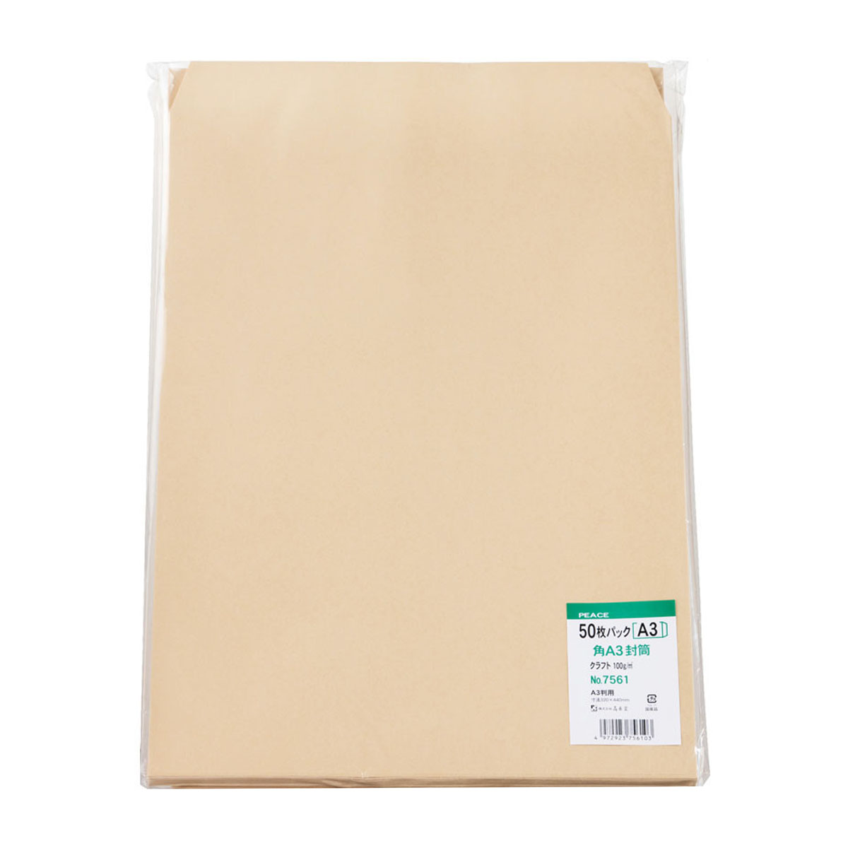 高春堂　角Ａ３　大型クラフト封筒　５０枚入