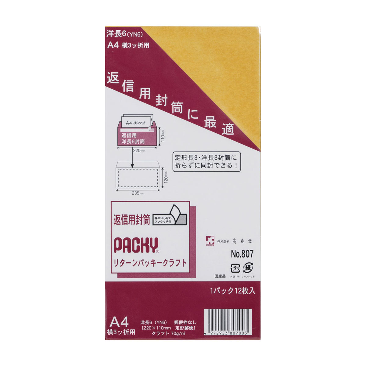 高春堂　リターンパッキー　洋長６　１２枚入