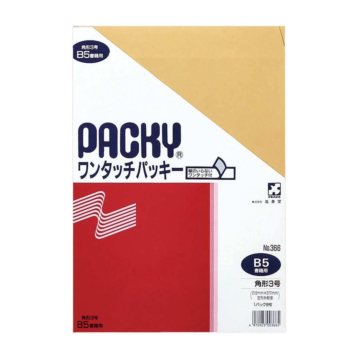 高春堂　角３ワンタッチパッキー　８枚入