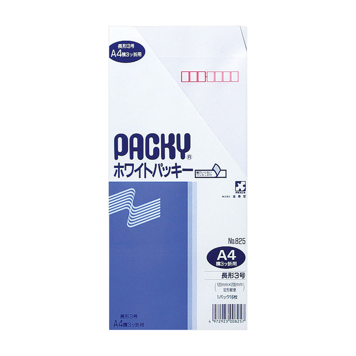 高春堂　長３ホワイトパッキー