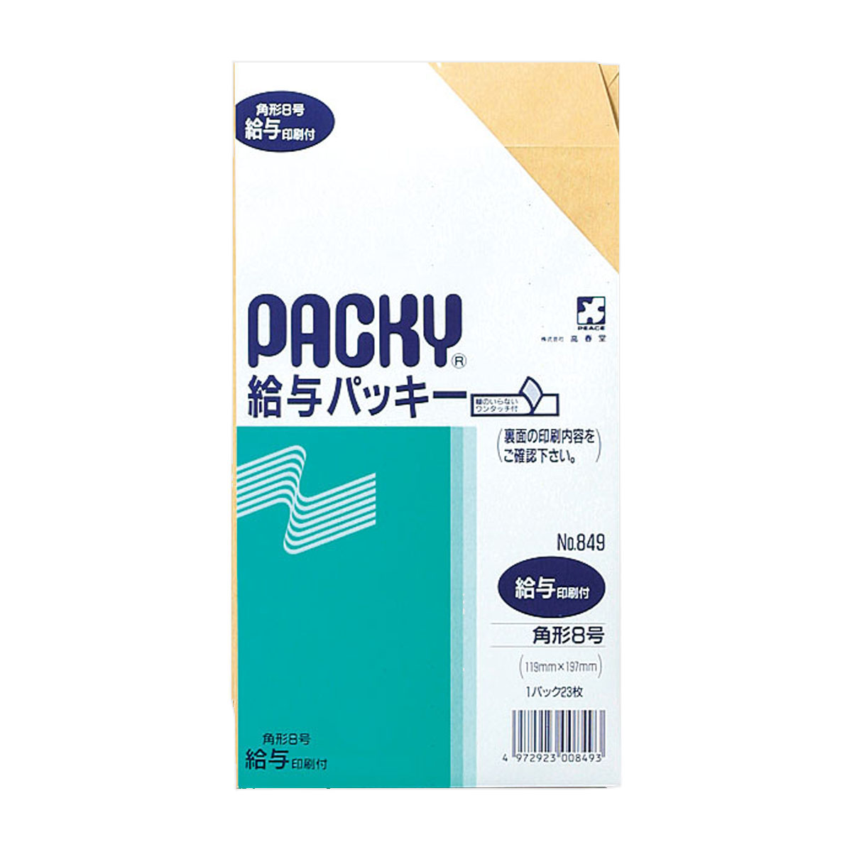 高春堂　給与パッキー　クラフトパッキー テープ付