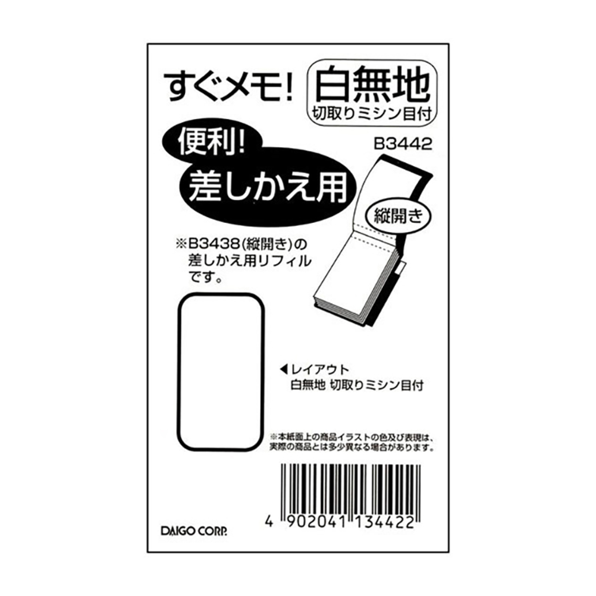 ダイゴー　縦型鉛筆付すぐメモ！差替無地　小