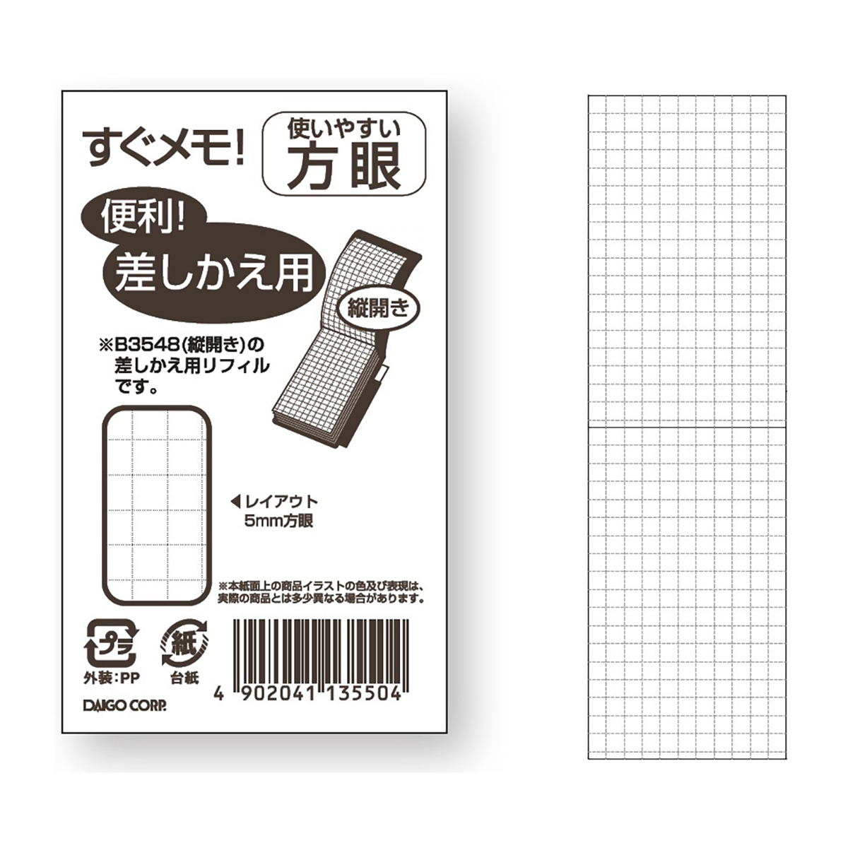 縦型鉛筆付すぐメモ！差替方眼　小