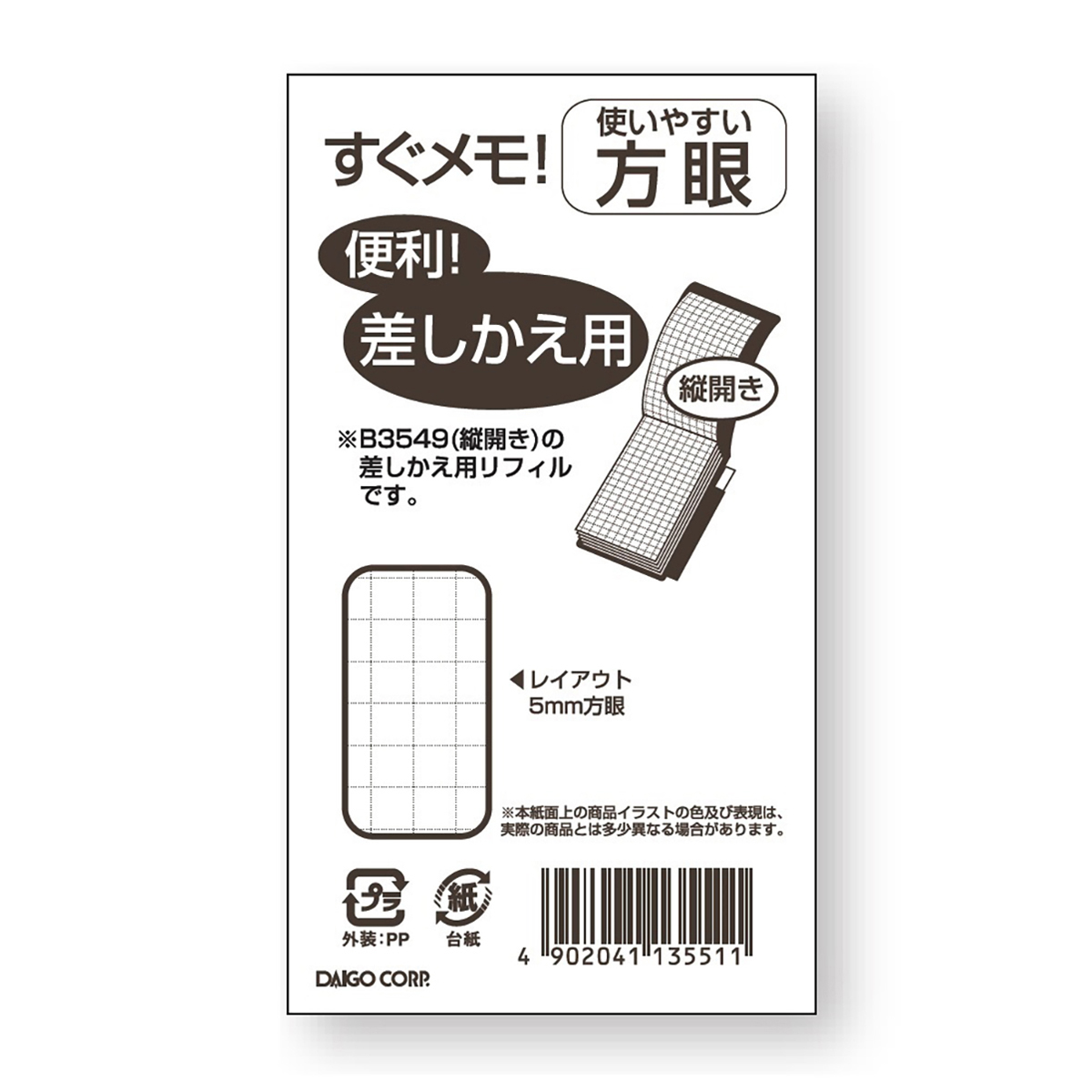 ダイゴー　縦型鉛筆付すぐメモ！差替方眼　大