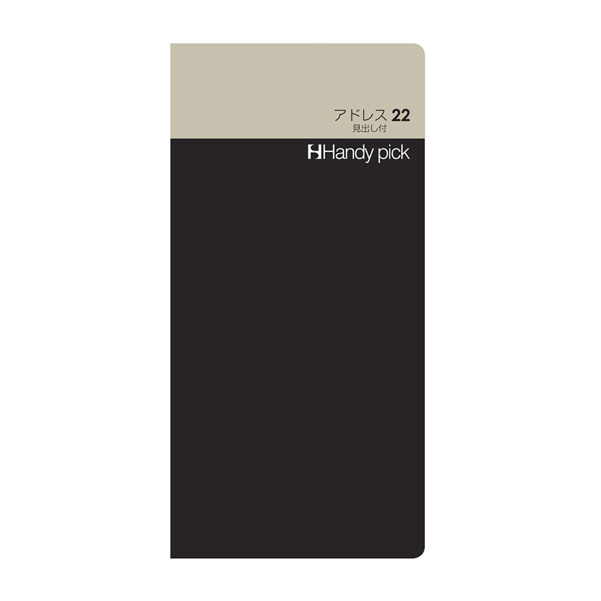 ダイゴー　ハンディピック　アドレス２２　見出し付き