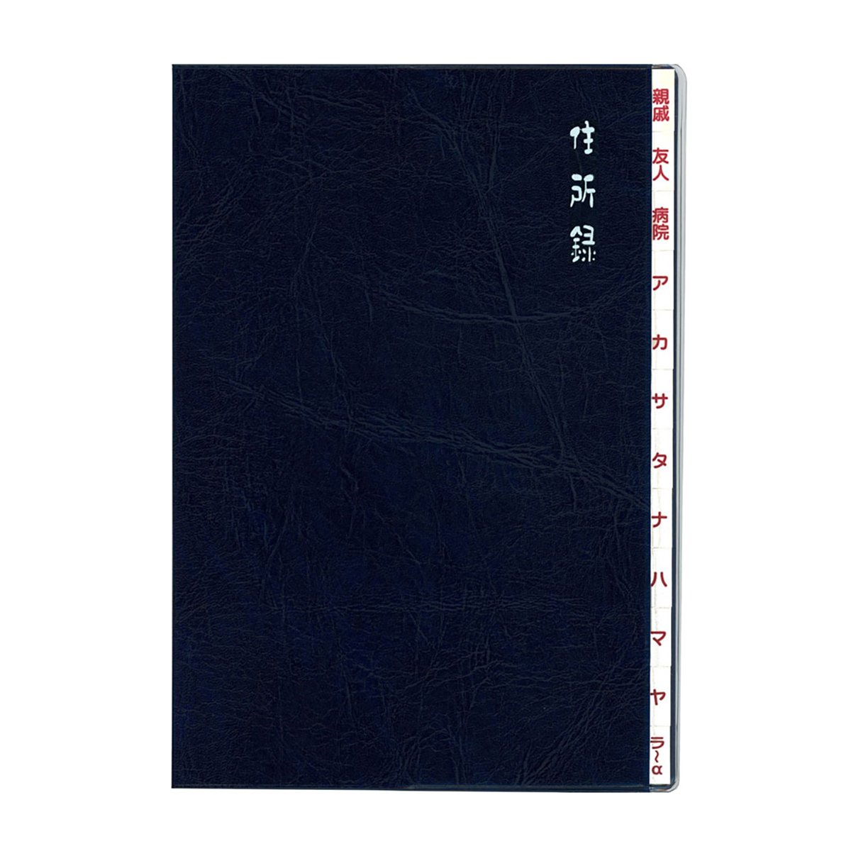 ダイゴー　太罫住所録　Ａ５　紺