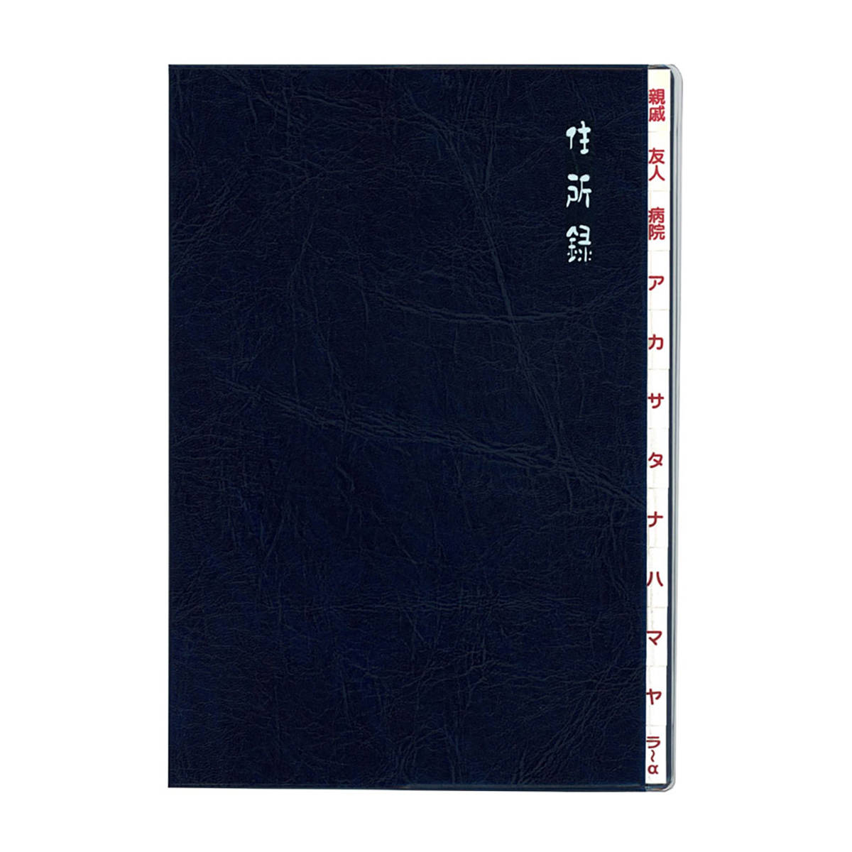 ダイゴー　太罫住所録　Ｂ６　紺