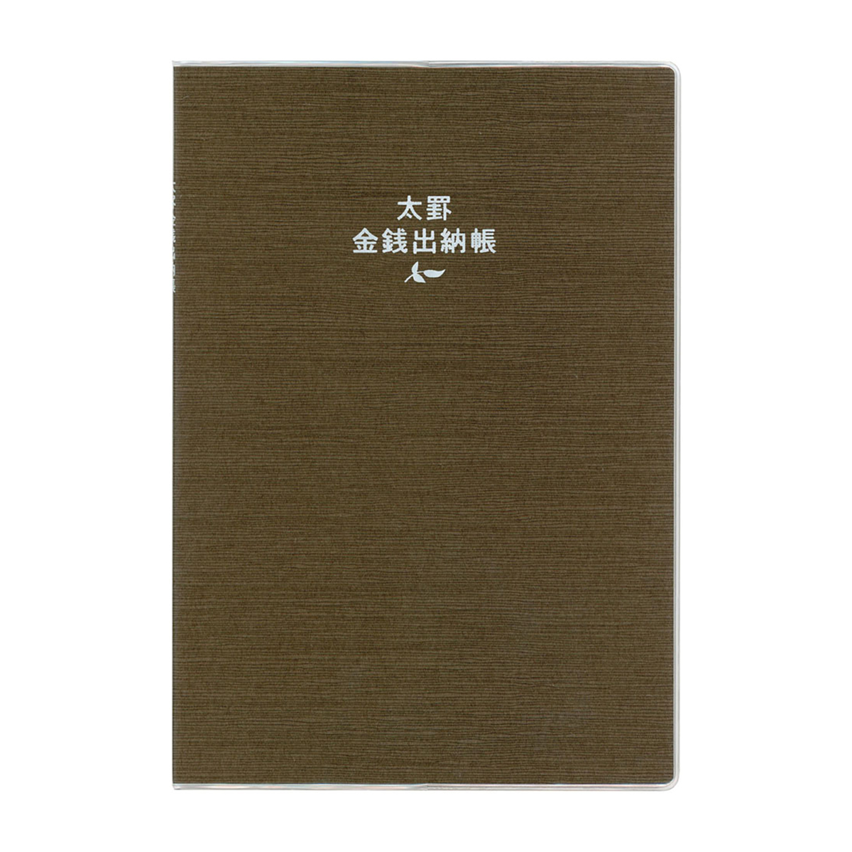 ダイゴー　太罫金銭出納帳　Ｂ５　ブラウン