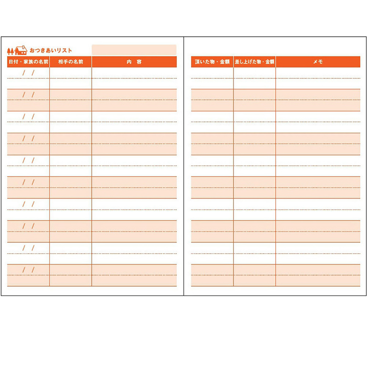 ダイゴー　おつきあい帳　レッド