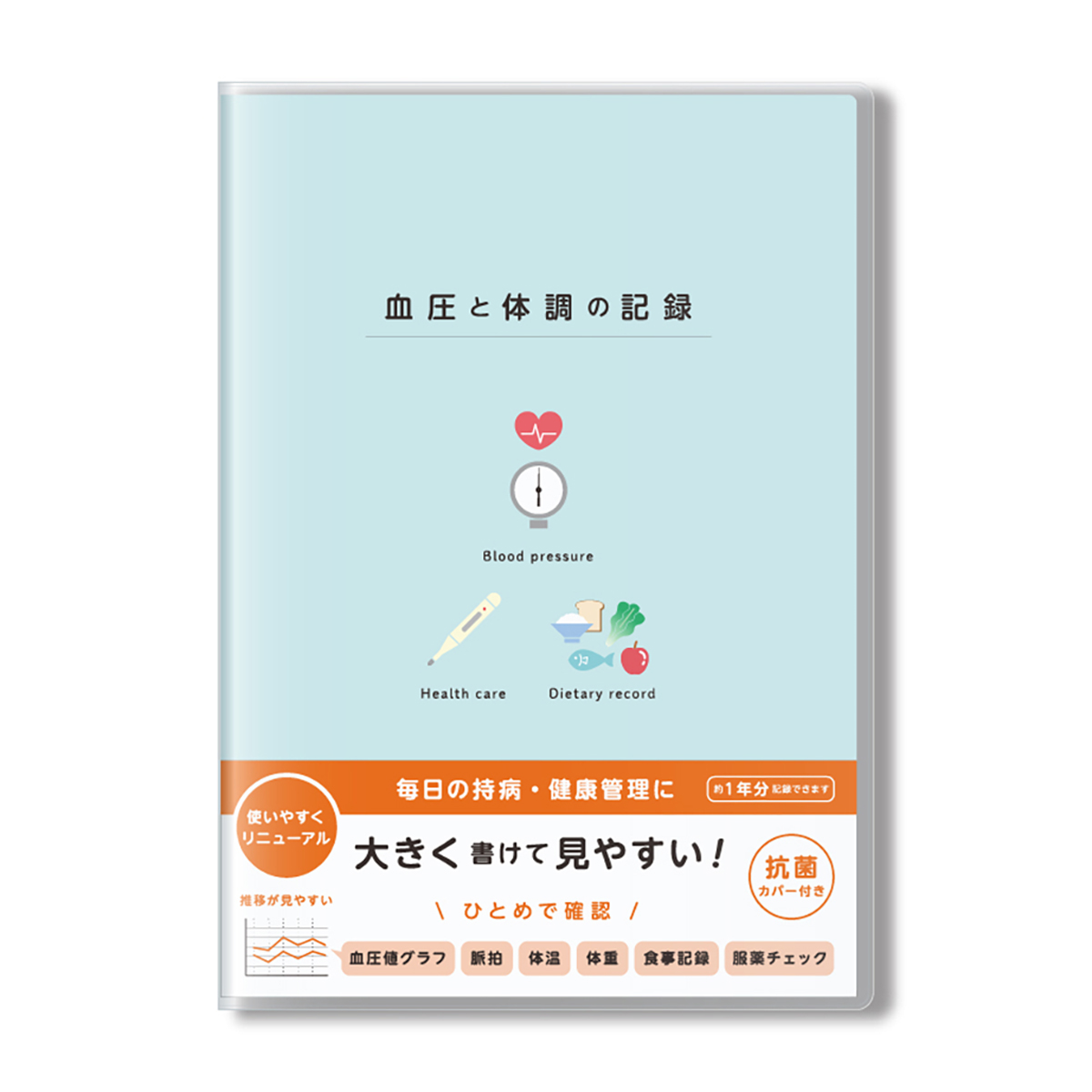 ダイゴー　血圧と体調の記録　Ａ５　イラスト　ＢＬ
