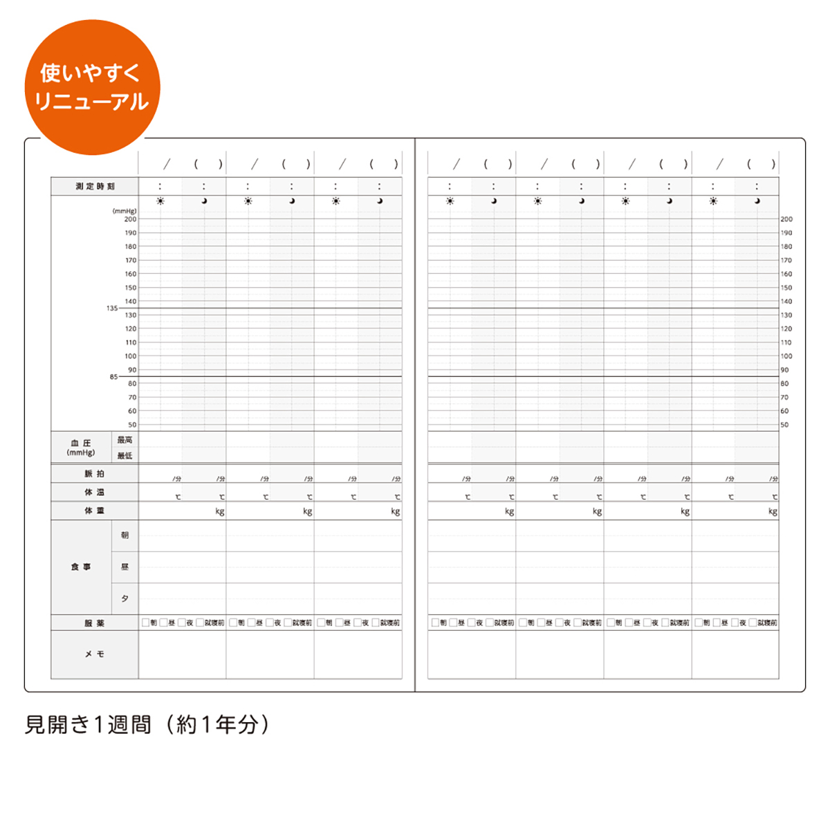 ダイゴー　血圧と体調の記録　Ａ５　イラスト　ＢＬ