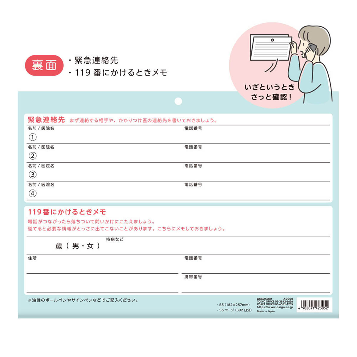 ダイゴー　壁にかけられる血圧記録　Ｂ５　イラスト　ＢＬ