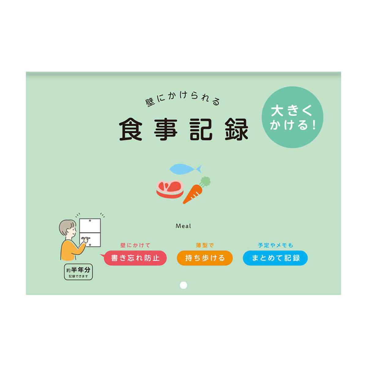 ダイゴー　壁にかけられる食事記録　Ｂ５　グリーン