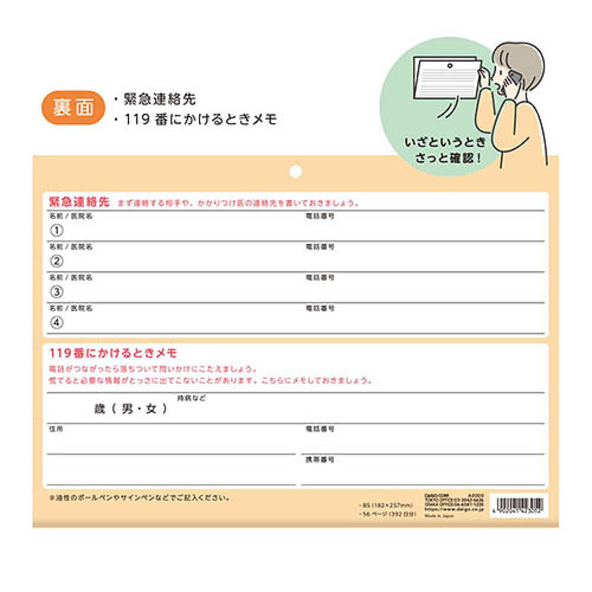 ダイゴー　壁にかけられる食事記録　Ｂ５　グリーン