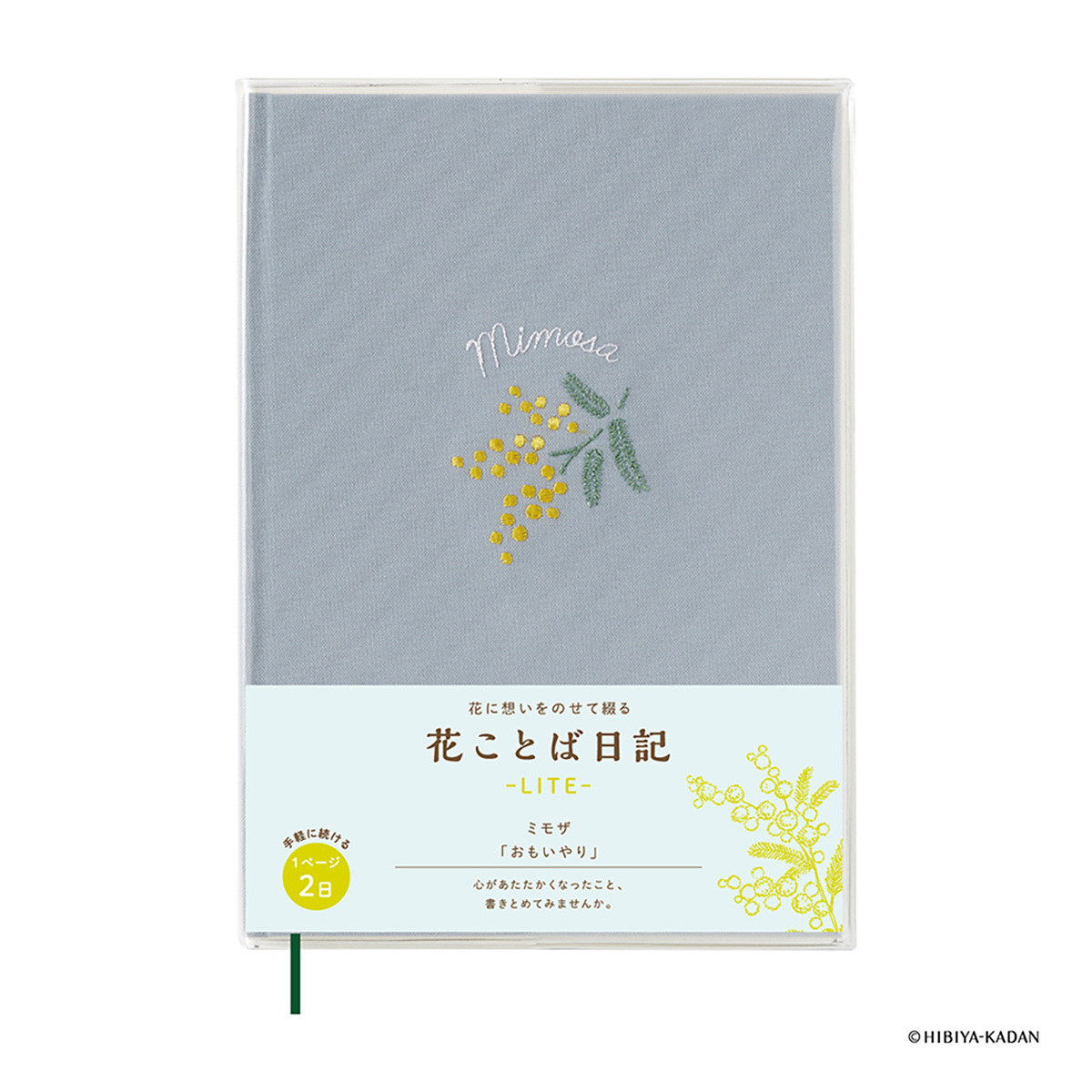 ダイゴー　花ことば日記　ＬＩＴＥ　／　Ｂ６　ミモザ