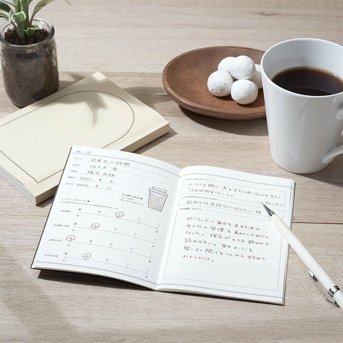 ティータイムにつける読書ノート　コーヒー