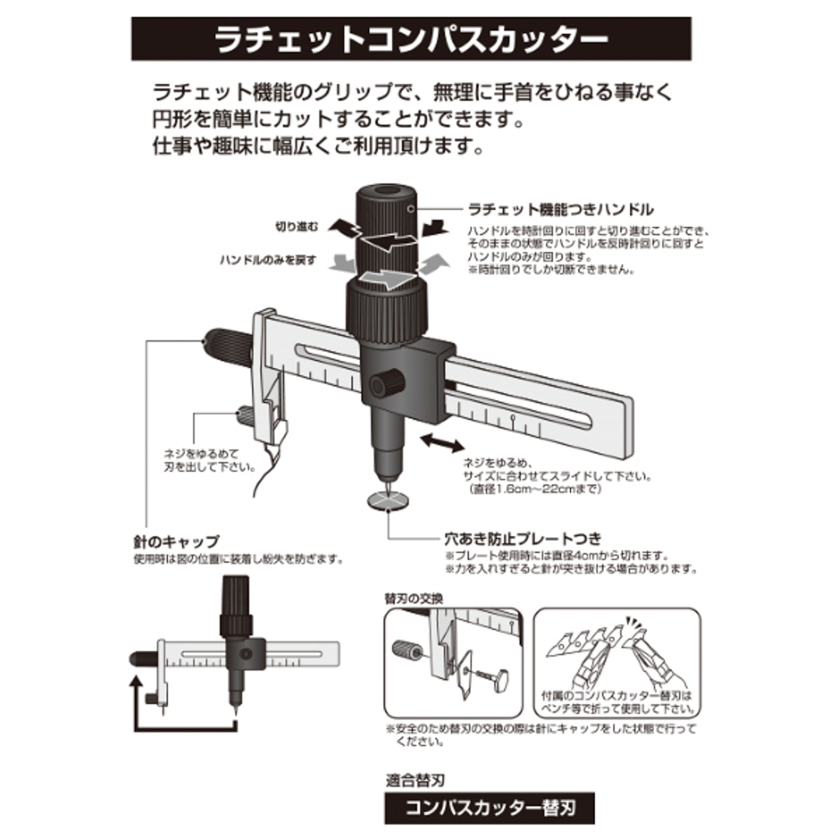 オルファカッター／ラチェットコンパスカッター
