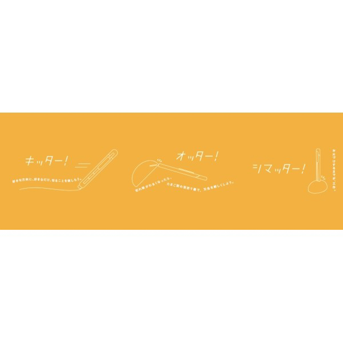 オルファカッター／キッター　ブリスター