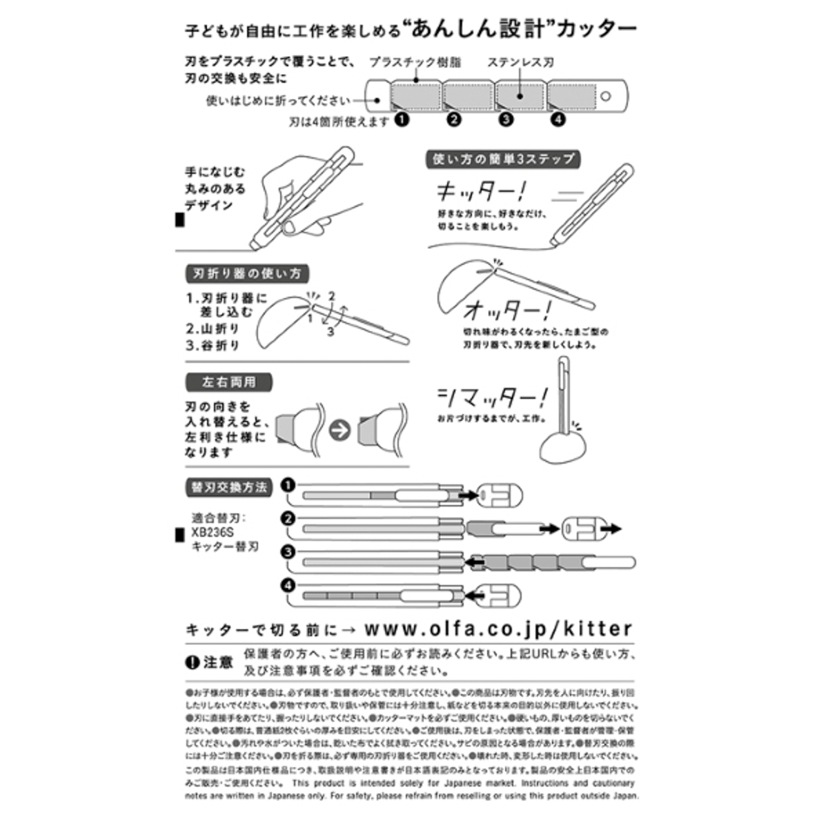 オルファカッター／キッター　ブリスター