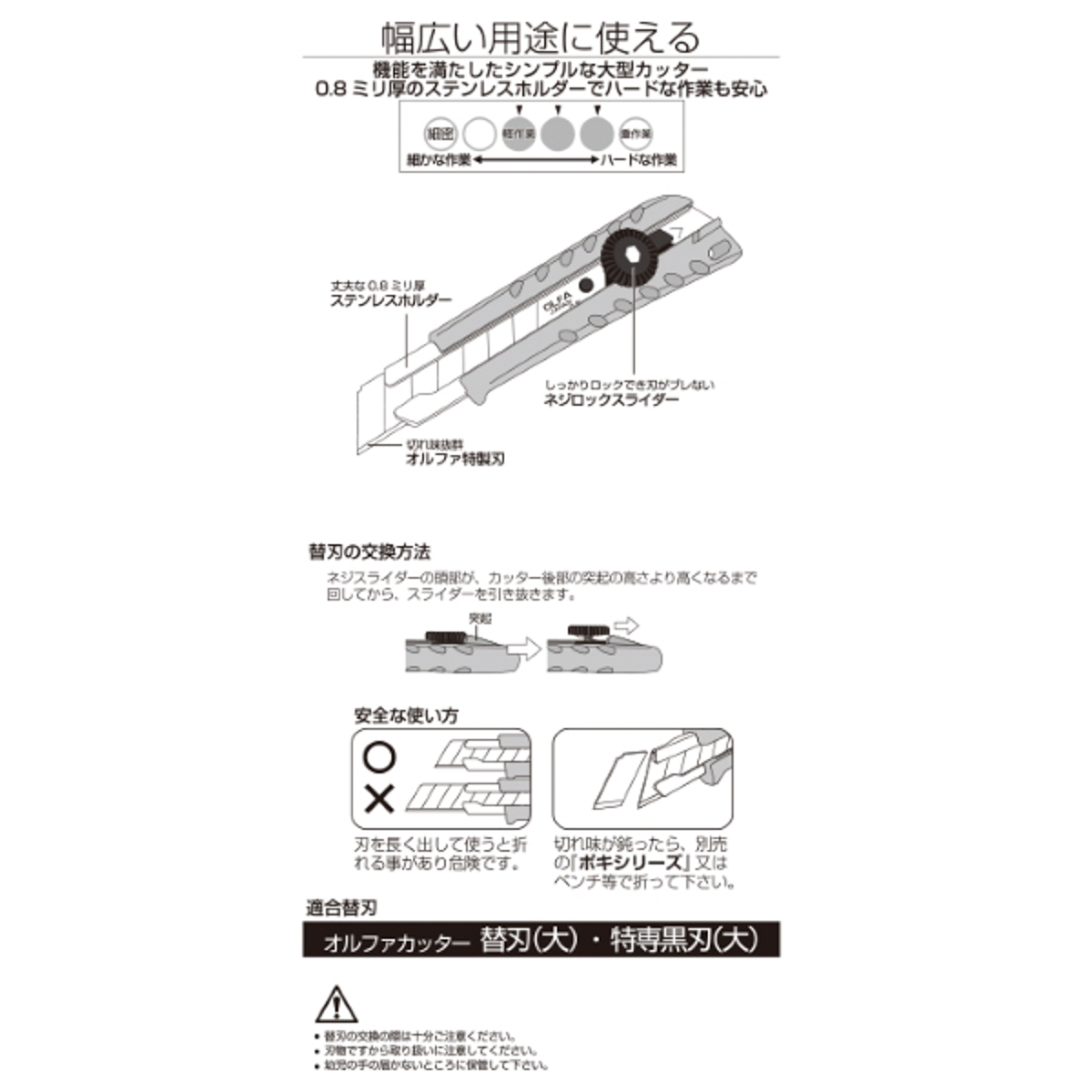 オルファカッター／万能Ｌ型（文具専用）