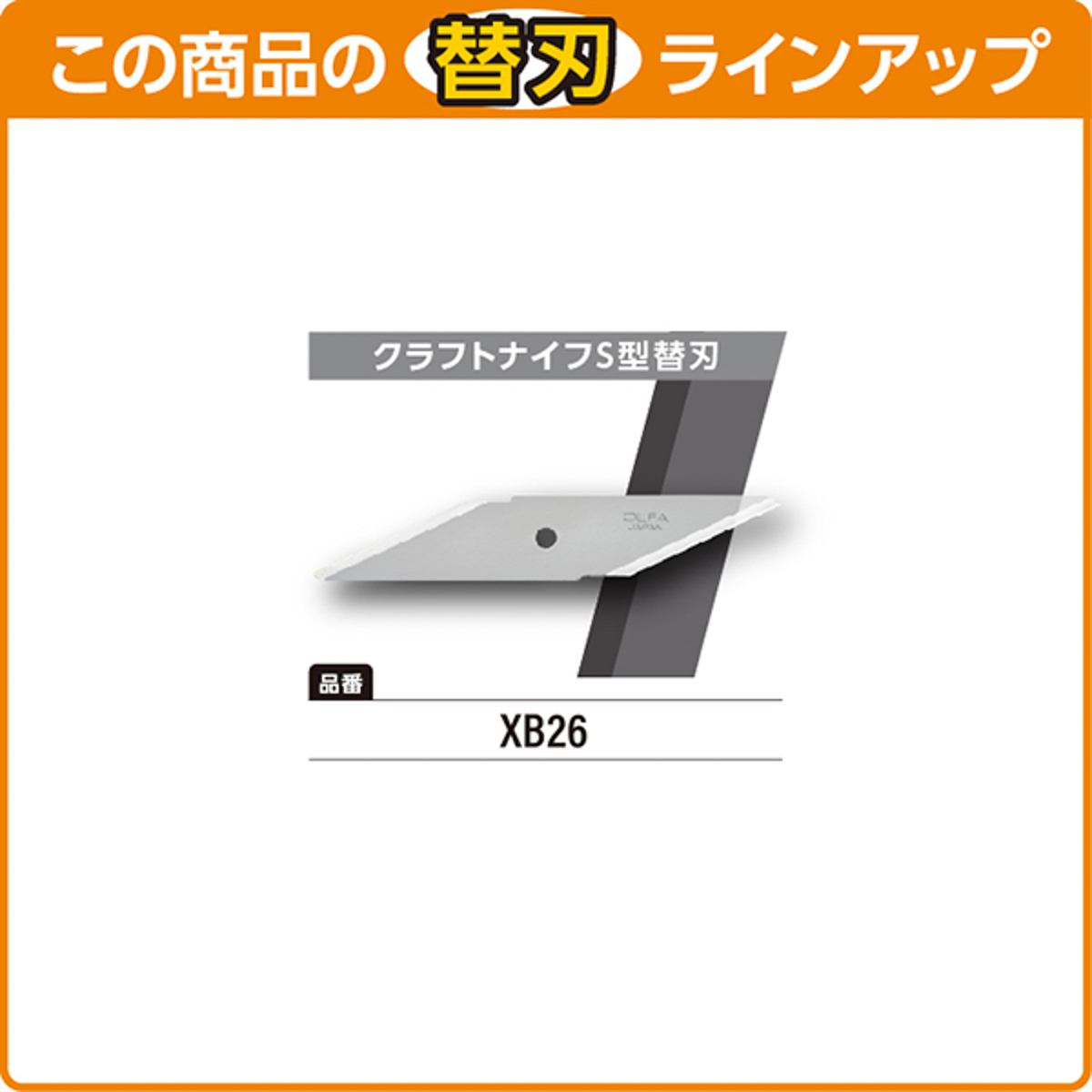 オルファカッター／クラフトナイフＳ型