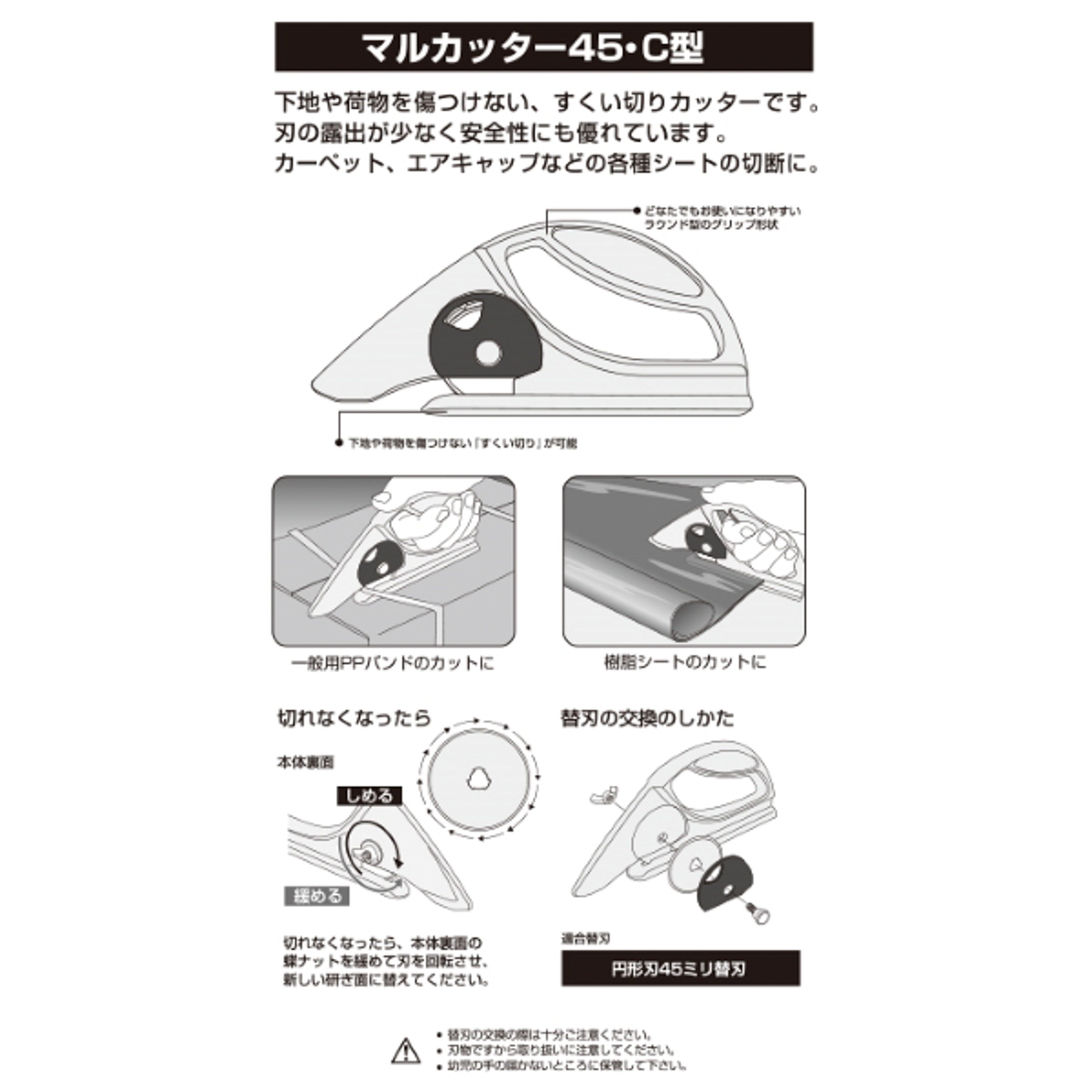 オルファカッター／マルカッター４５・Ｃ型