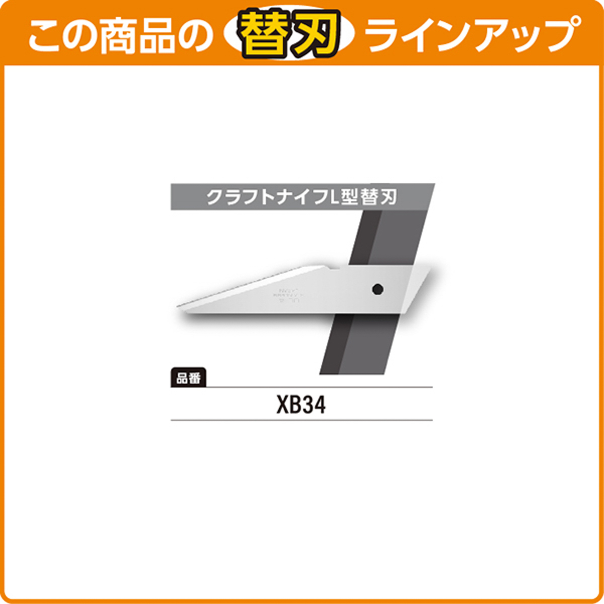 オルファカッター／クラフトナイフＬ型