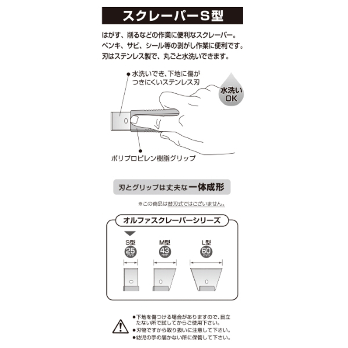 オルファカッター／スクレーパーＳ型