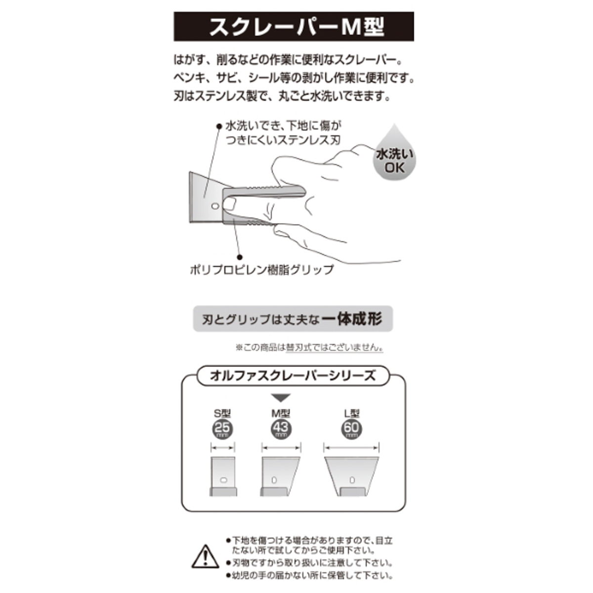 オルファカッター／スクレーパーＭ型