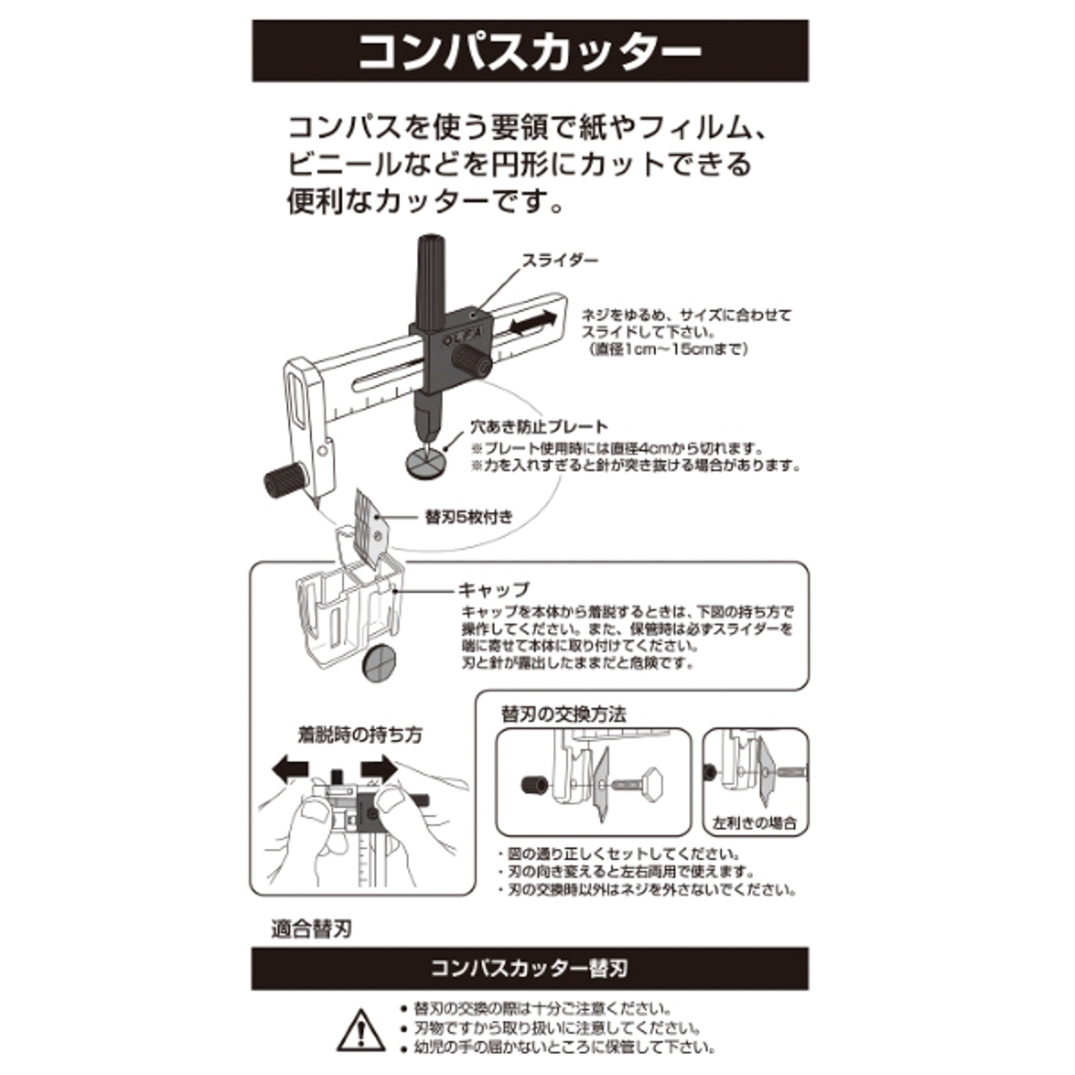 オルファカッター／コンパスカッター