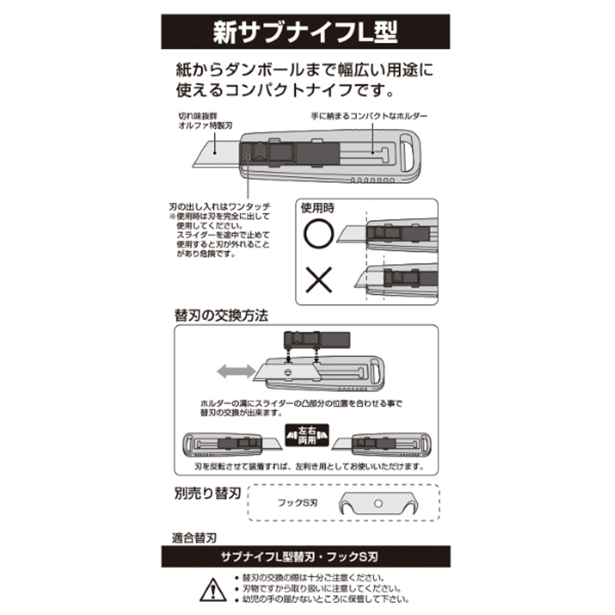 オルファカッター／新サブナイフＬ型