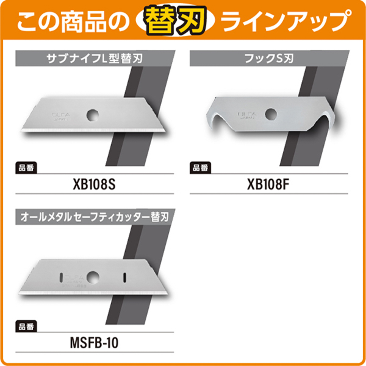 オルファカッター／新サブナイフＬ型