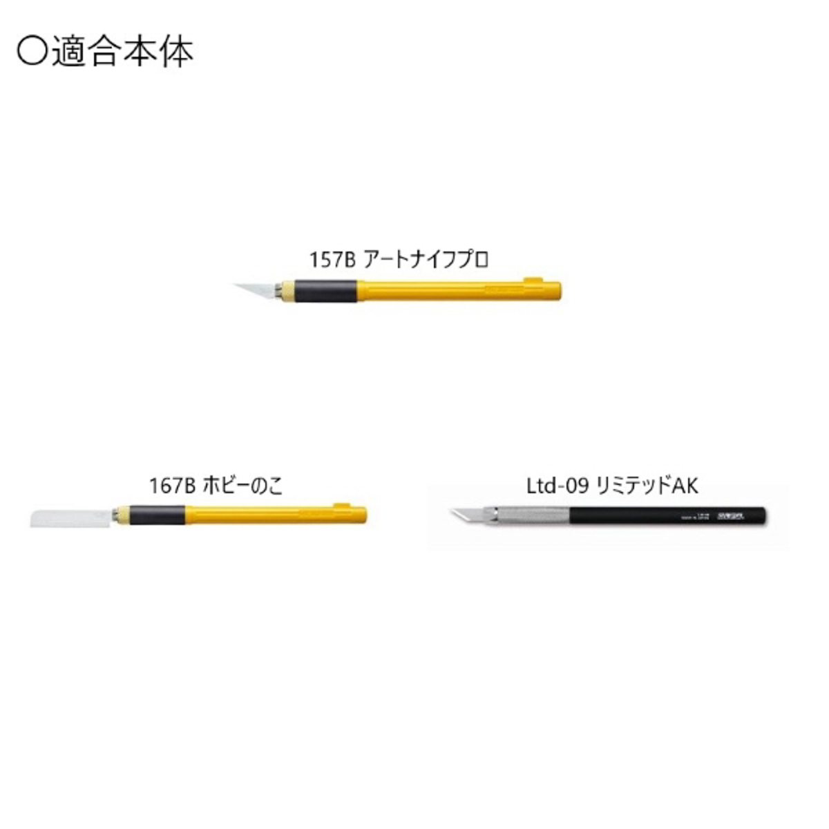 オルファカッター／アートナイフプロ替刃　曲線刃３枚入