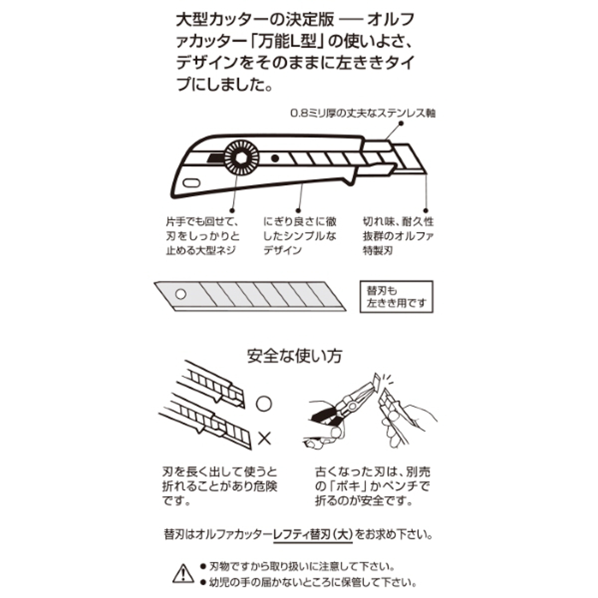 オルファカッター／レフティＬ型